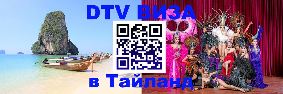 DTV Visa Thailand — прайс и условия, виза без дополнительных документов - 